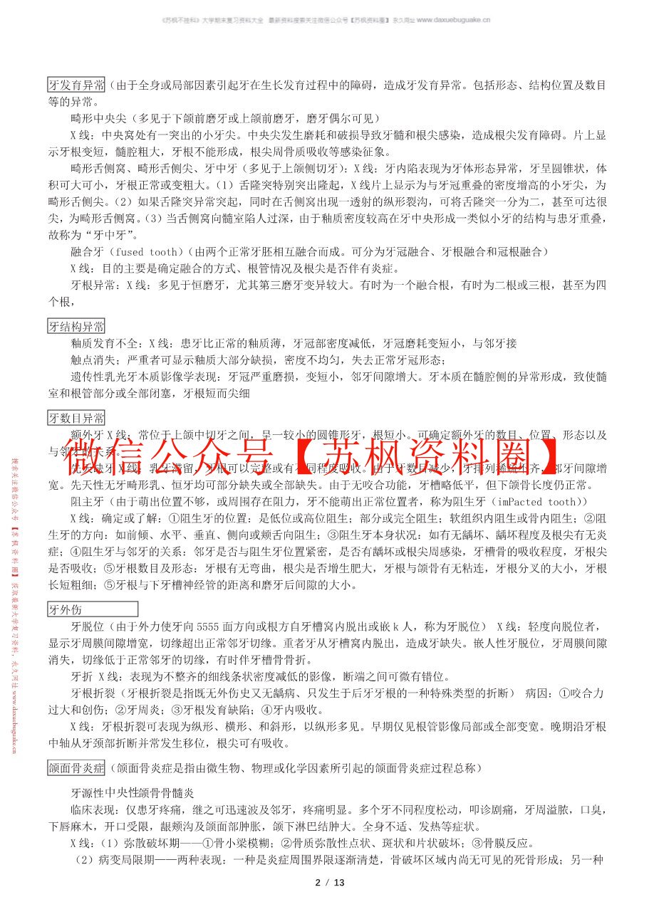 口腔颌面影像诊断学